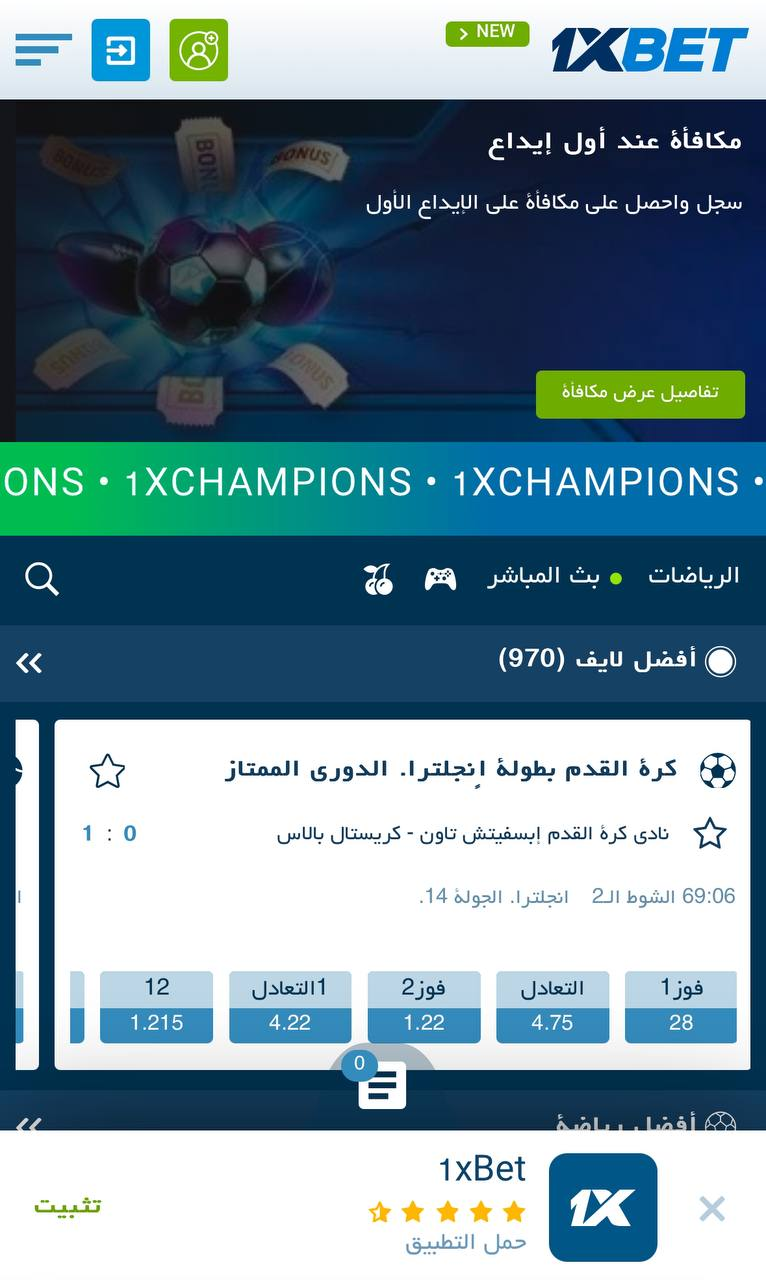 1xBet Android Uygulamasını İndir