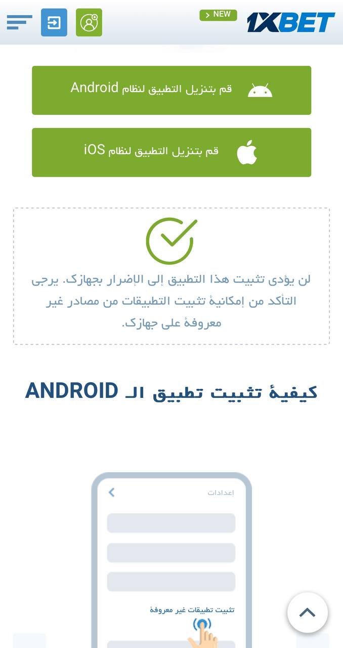 1xBet Android Kurulumu